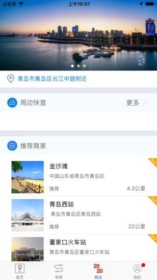 西海岸公交e行官方正版图3