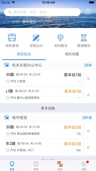 西海岸公交e行官方正版图1