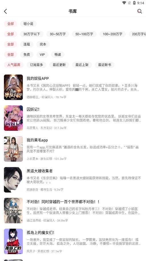 火文小说安卓直装版图3