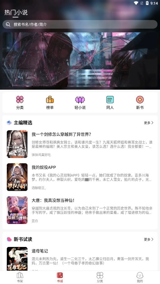 火文小说安卓直装版图1