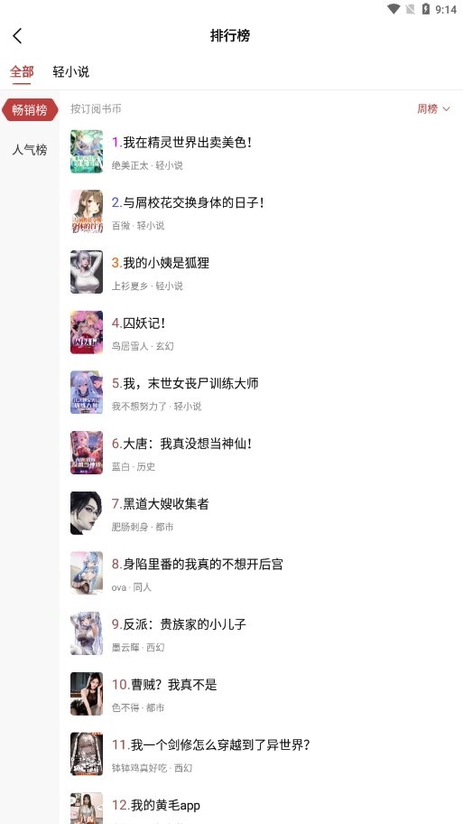火文小说安卓直装版图4