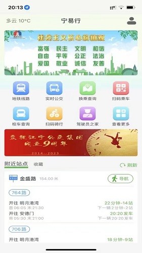 宁易行免费版图1