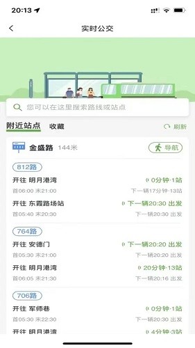 宁易行免费版图2