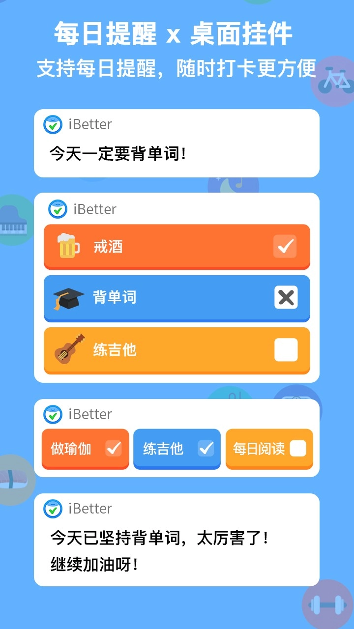 iBetter原版图1