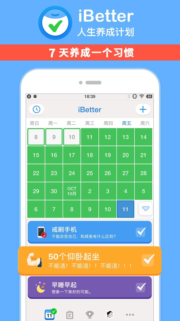 iBetter原版图5