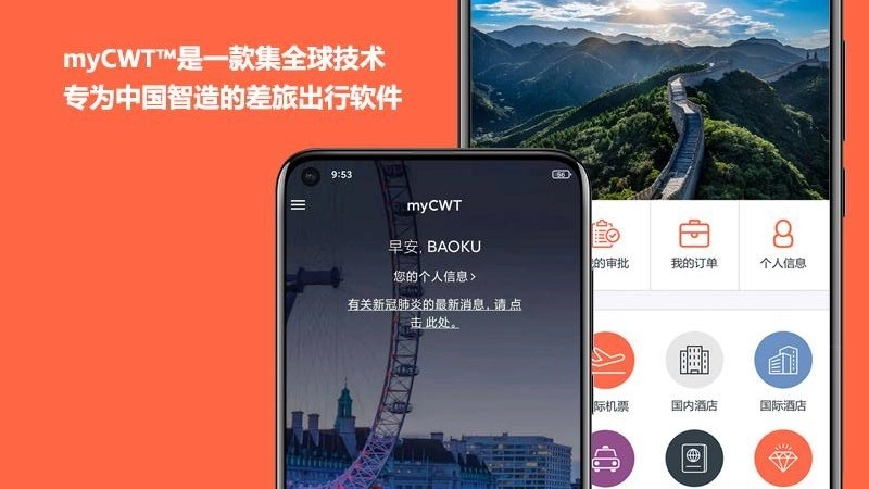 myCWT安卓免费版图2