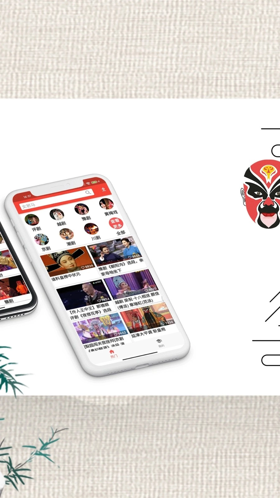 戏曲经典原版图1
