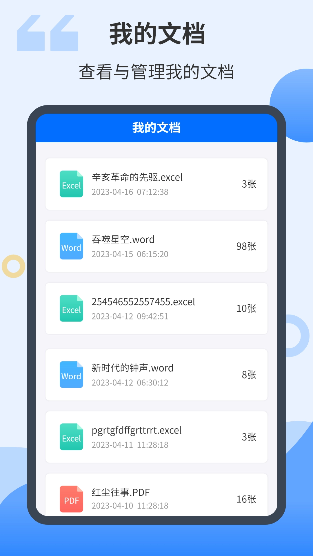 智能扫描君手机正版图1