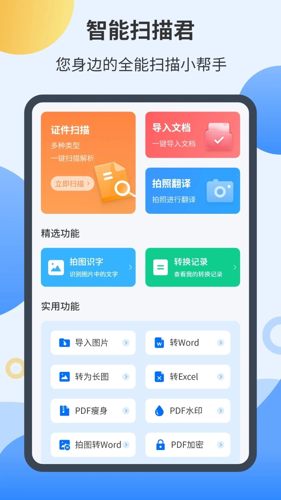 智能扫描君手机正版图5