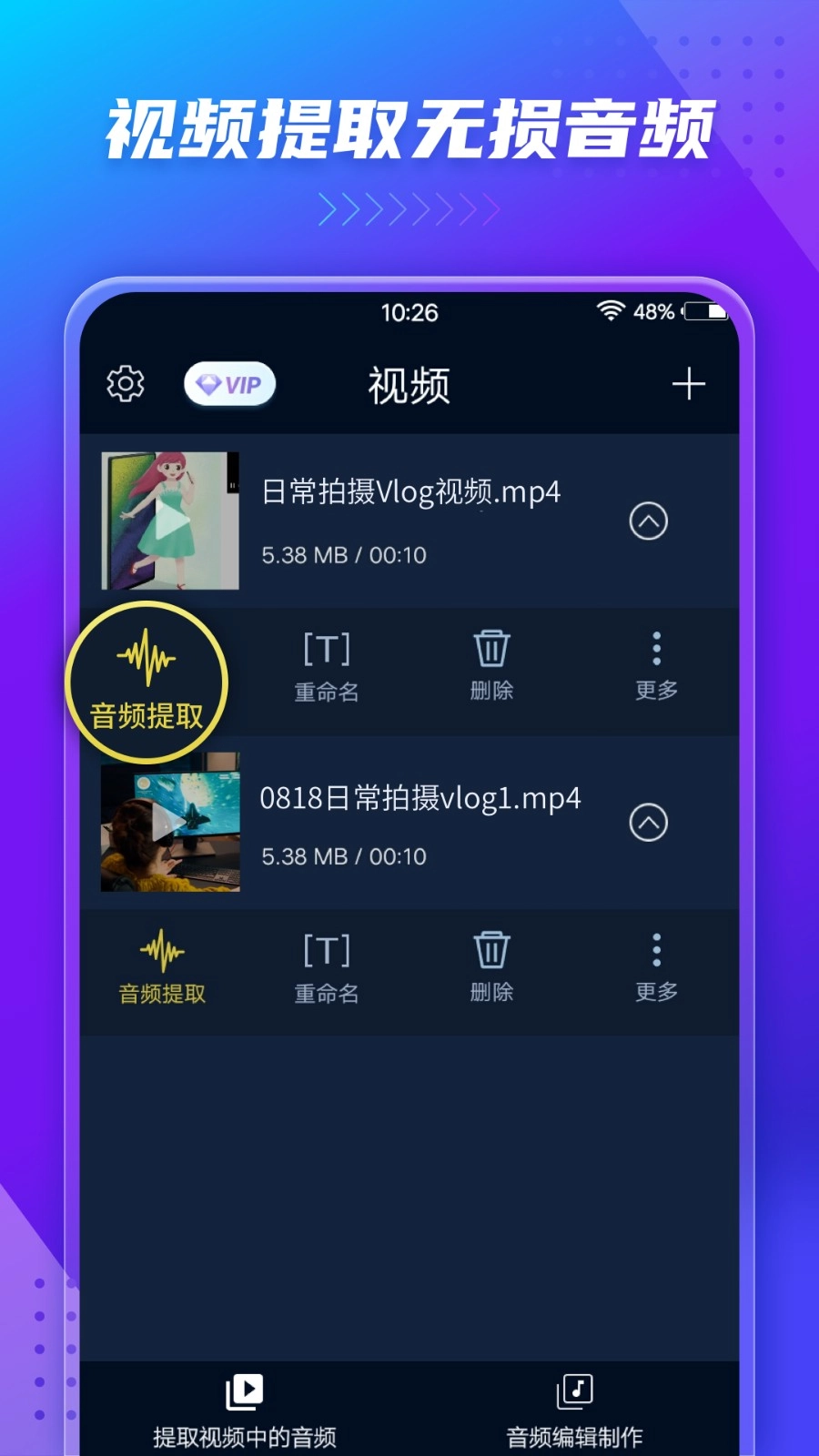 Audio Extractor直装版图1