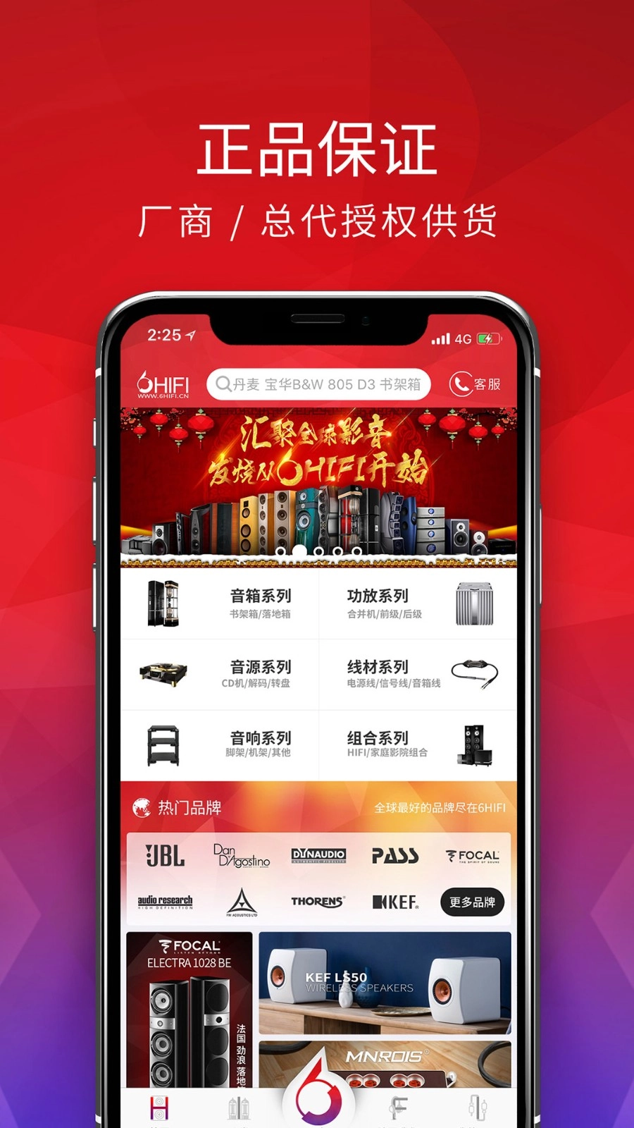 6Hifi音响最新版图3