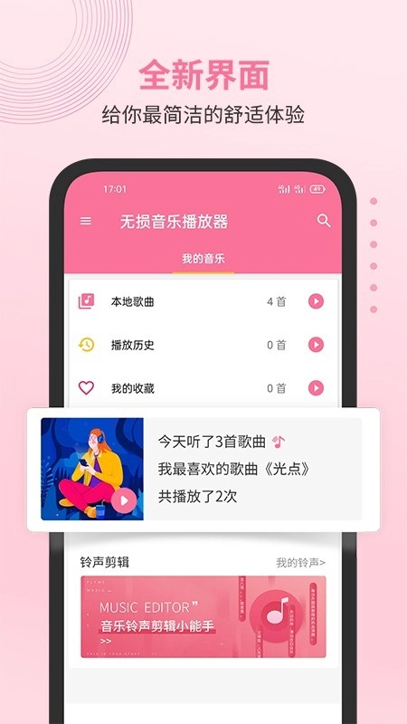 无损音乐播放器图3