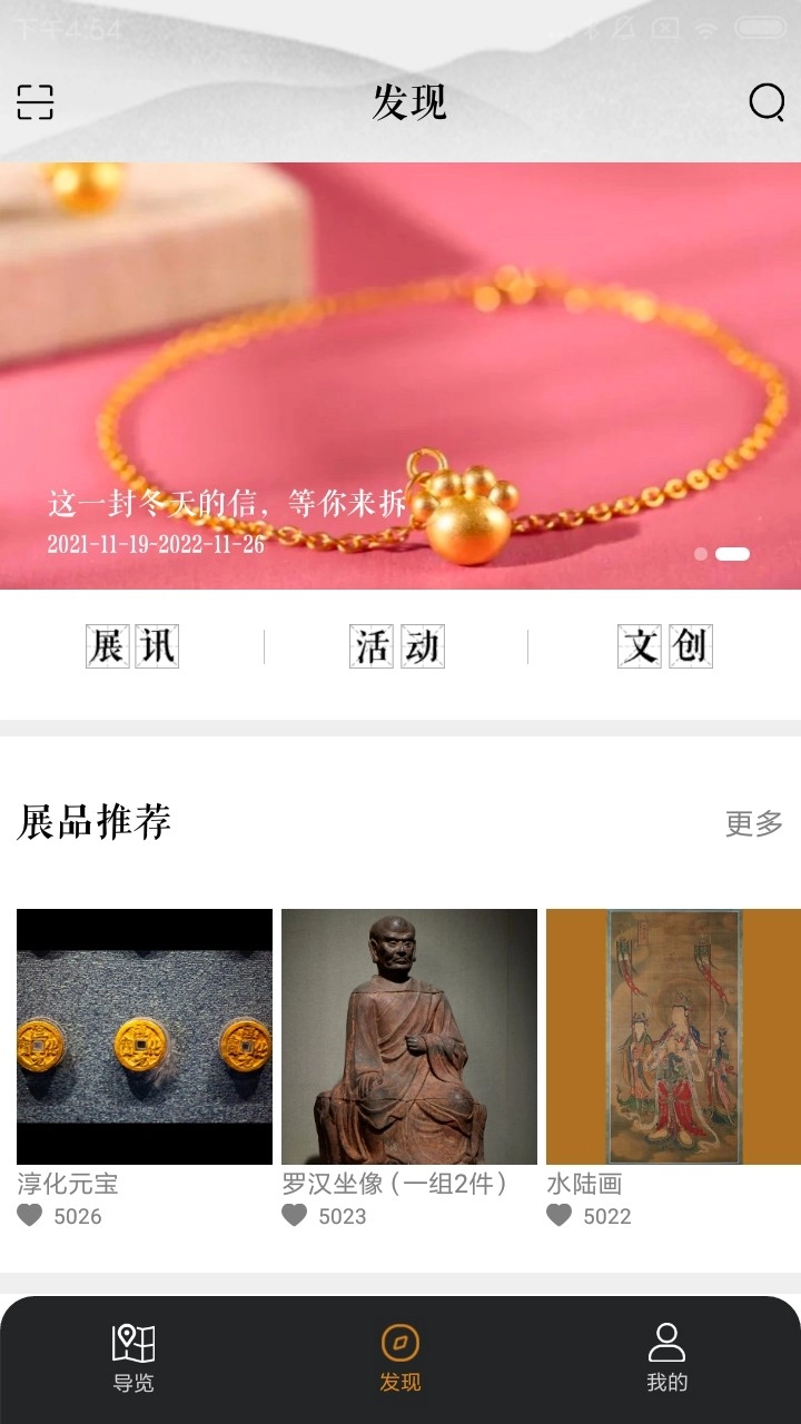 山西博物院手机最新版图1