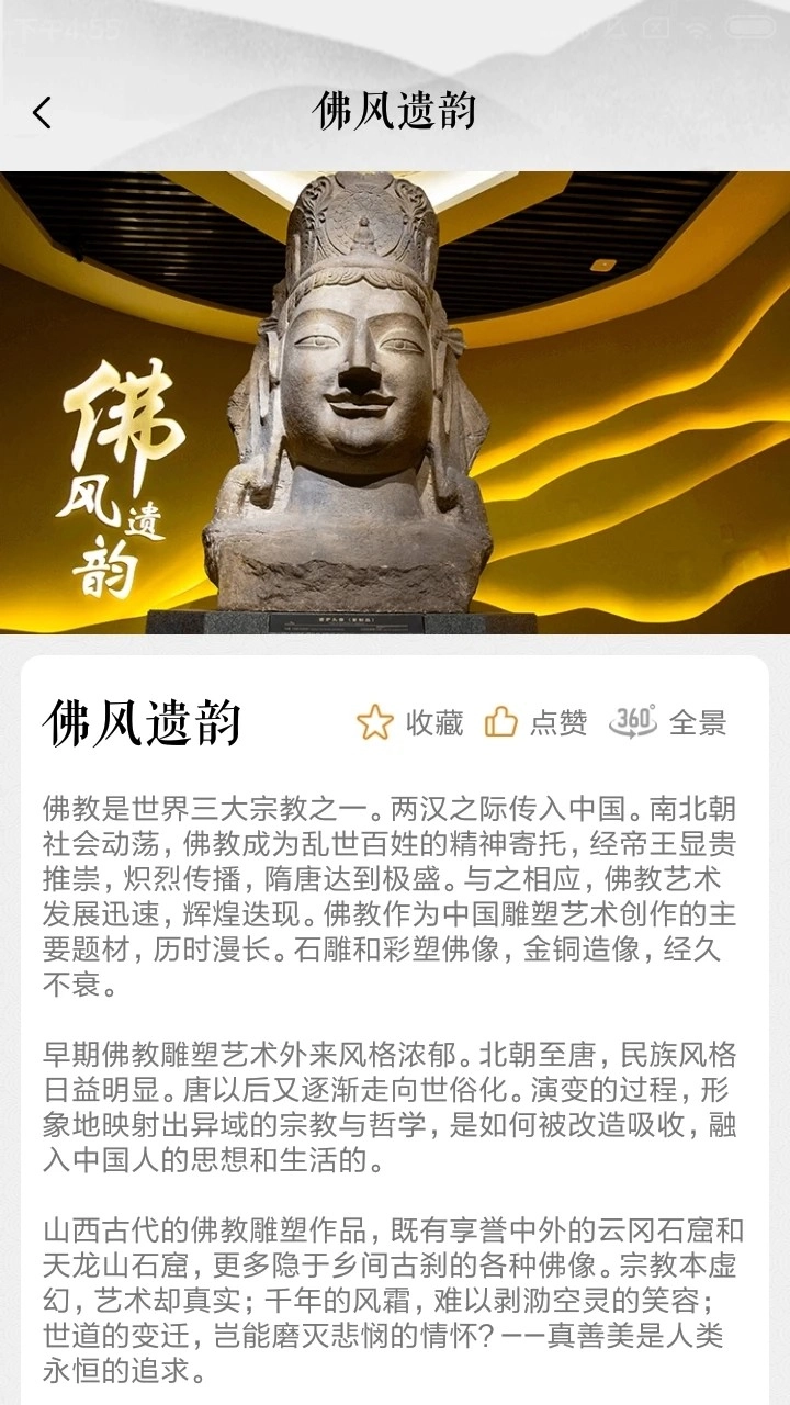 山西博物院手机最新版图5