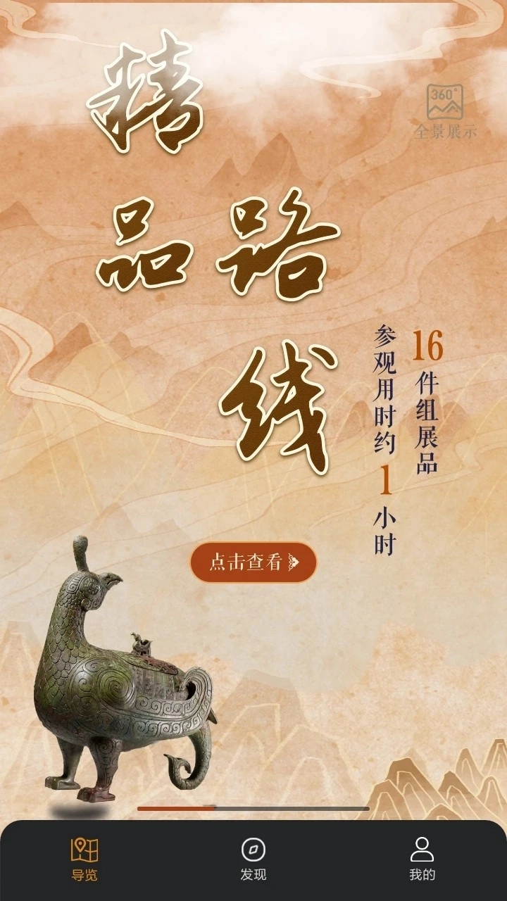 山西博物院手机最新版图3