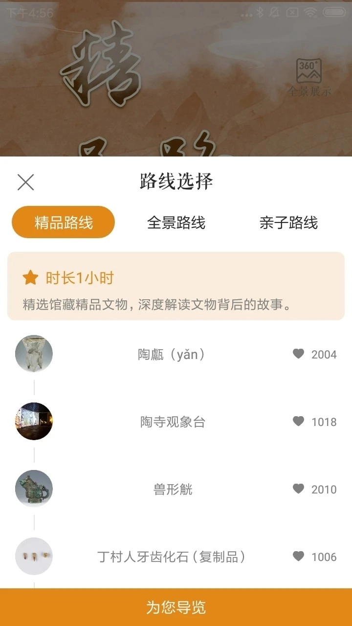 山西博物院手机最新版图2