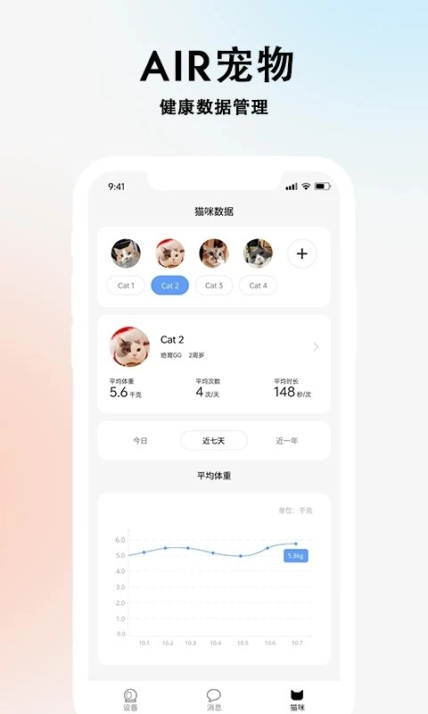 AIR宠物手机版图1