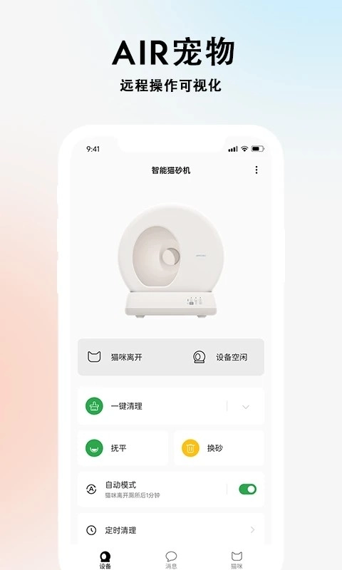AIR宠物手机版图3