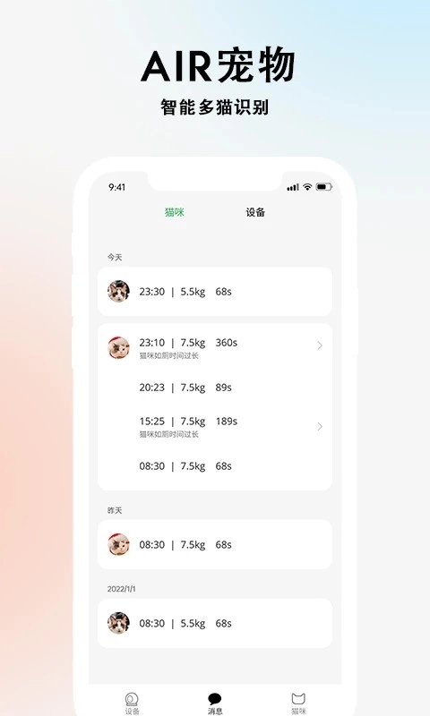 AIR宠物手机版图2