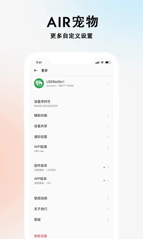 AIR宠物手机版图4