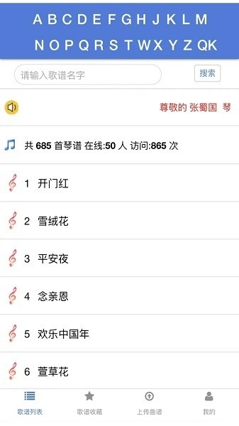 蜀哥电子琴曲谱系统安卓直装版图3