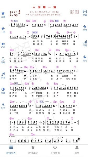 蜀哥电子琴曲谱系统安卓直装版图1