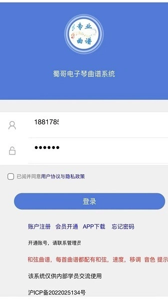 蜀哥电子琴曲谱系统安卓直装版图2
