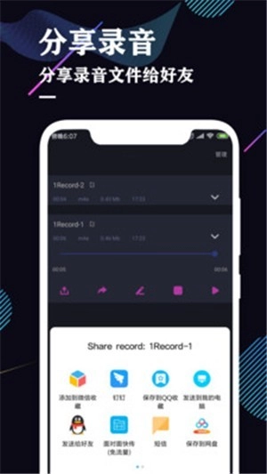 录音机专业助手截图2