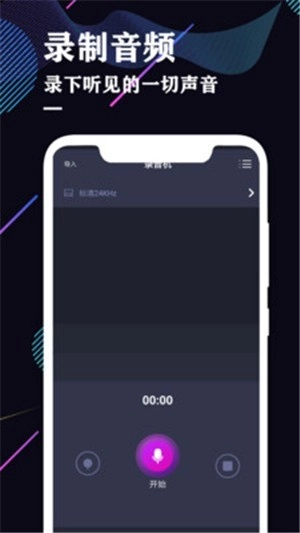 录音机专业助手截图1