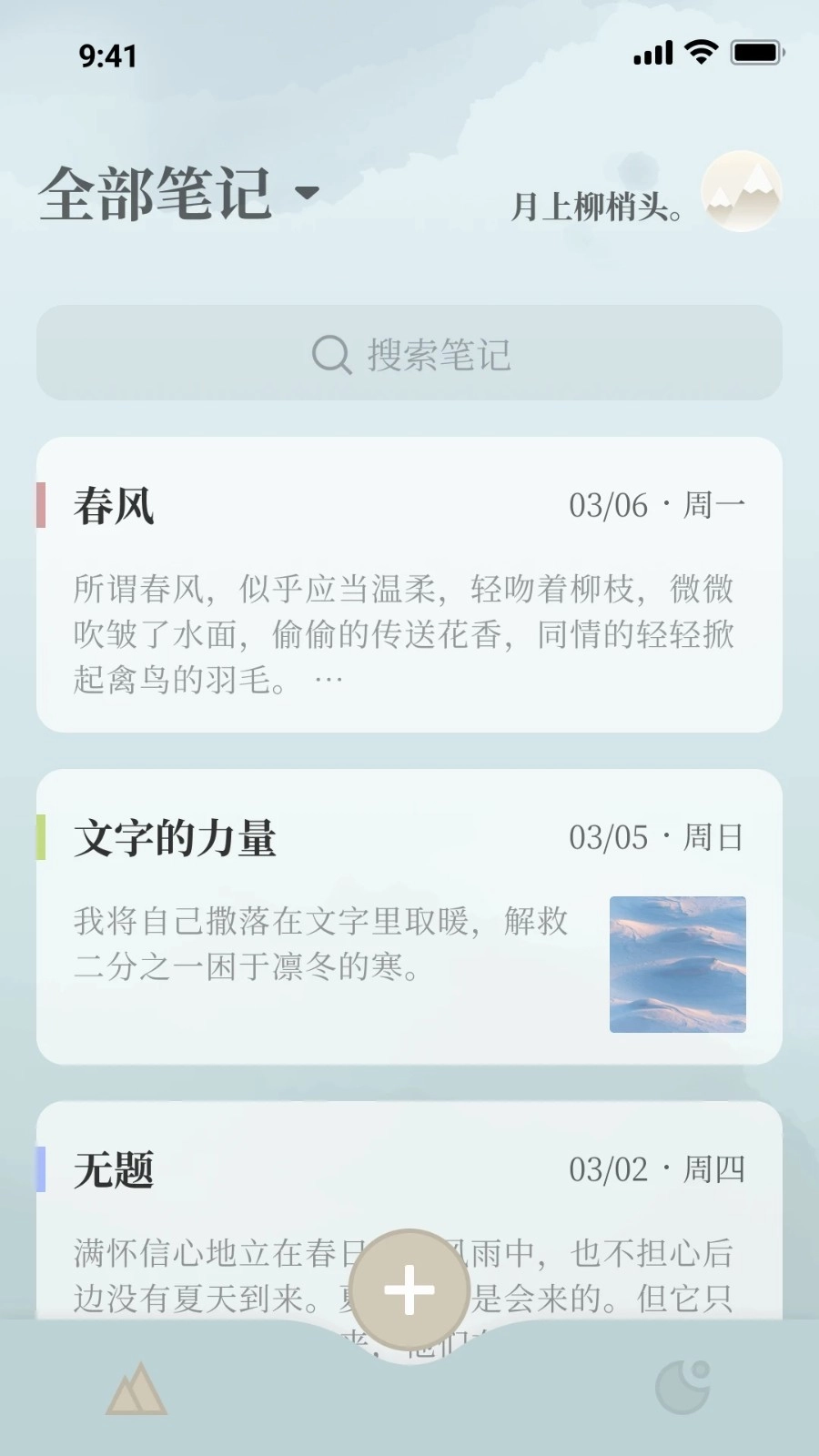 小隐笔记官方版图2