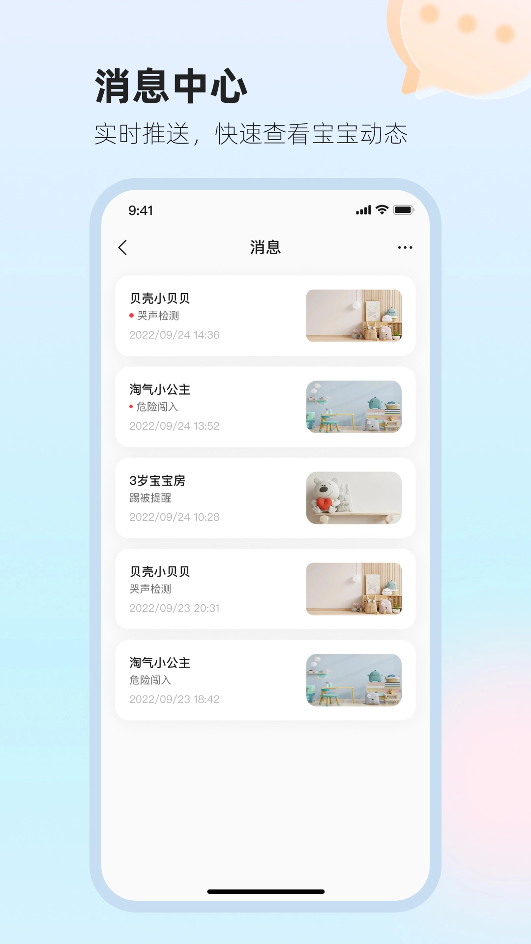 太空小值安卓官方版图3