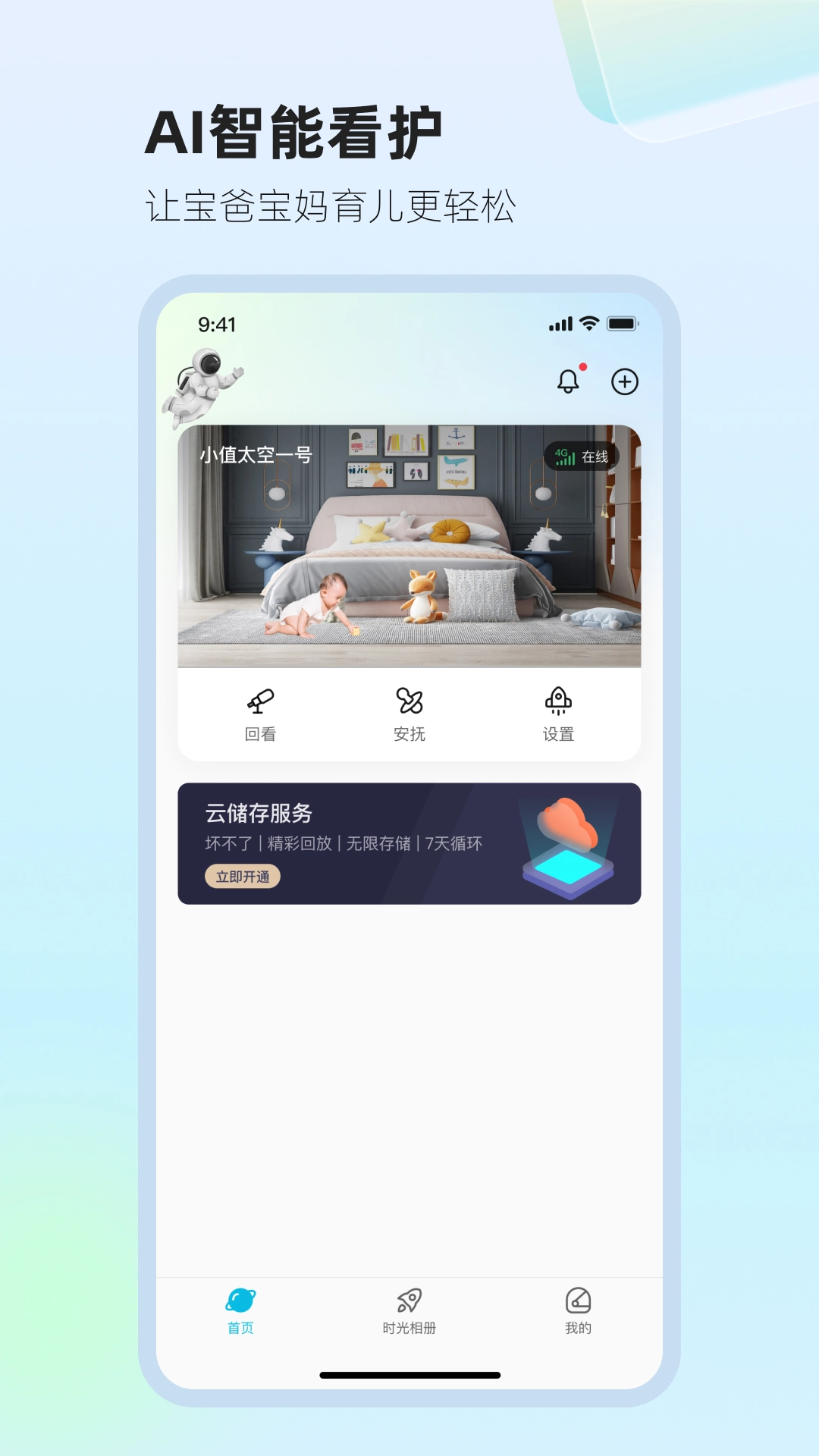 太空小值安卓官方版图4