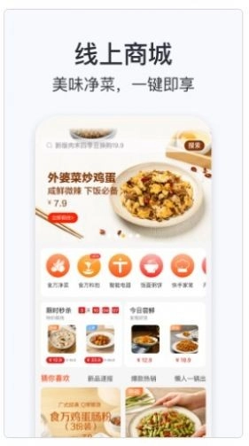 添可厨房通用版图2
