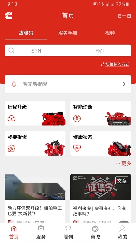 e路康明斯最新版图4
