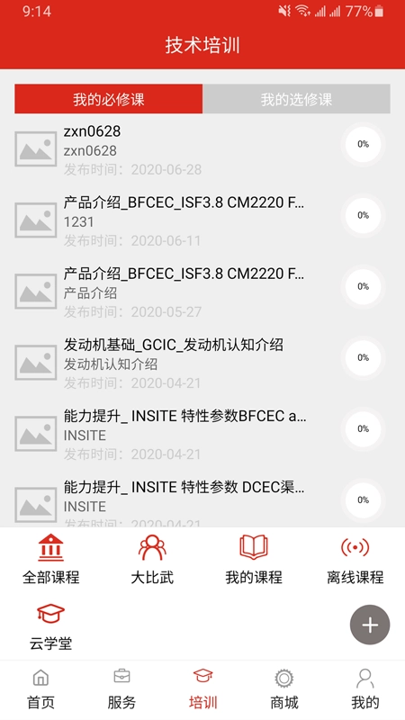 e路康明斯最新版图3