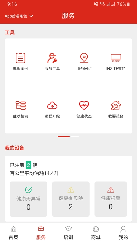 e路康明斯最新版图1
