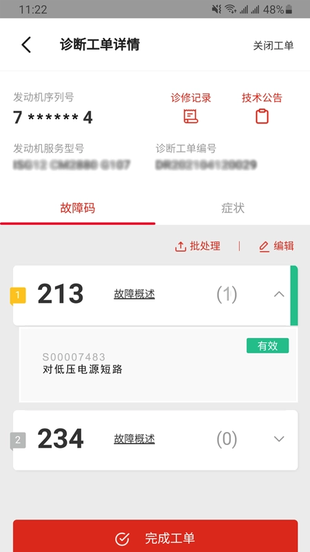 e路康明斯最新版图2