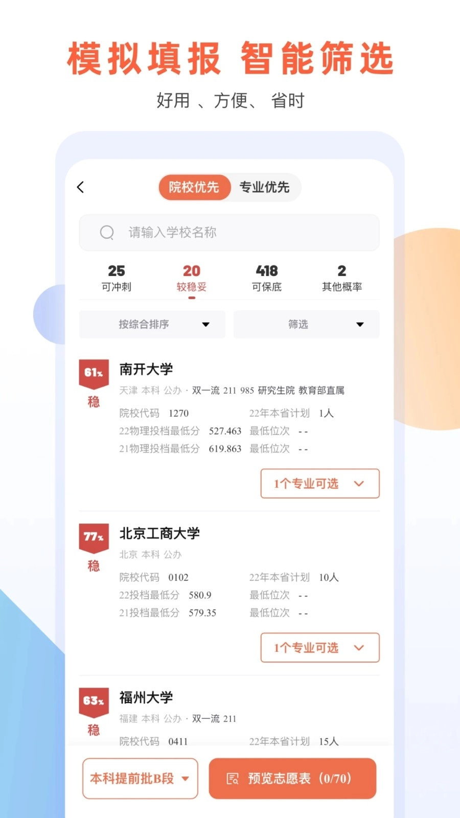 艺考志愿升直装版图4