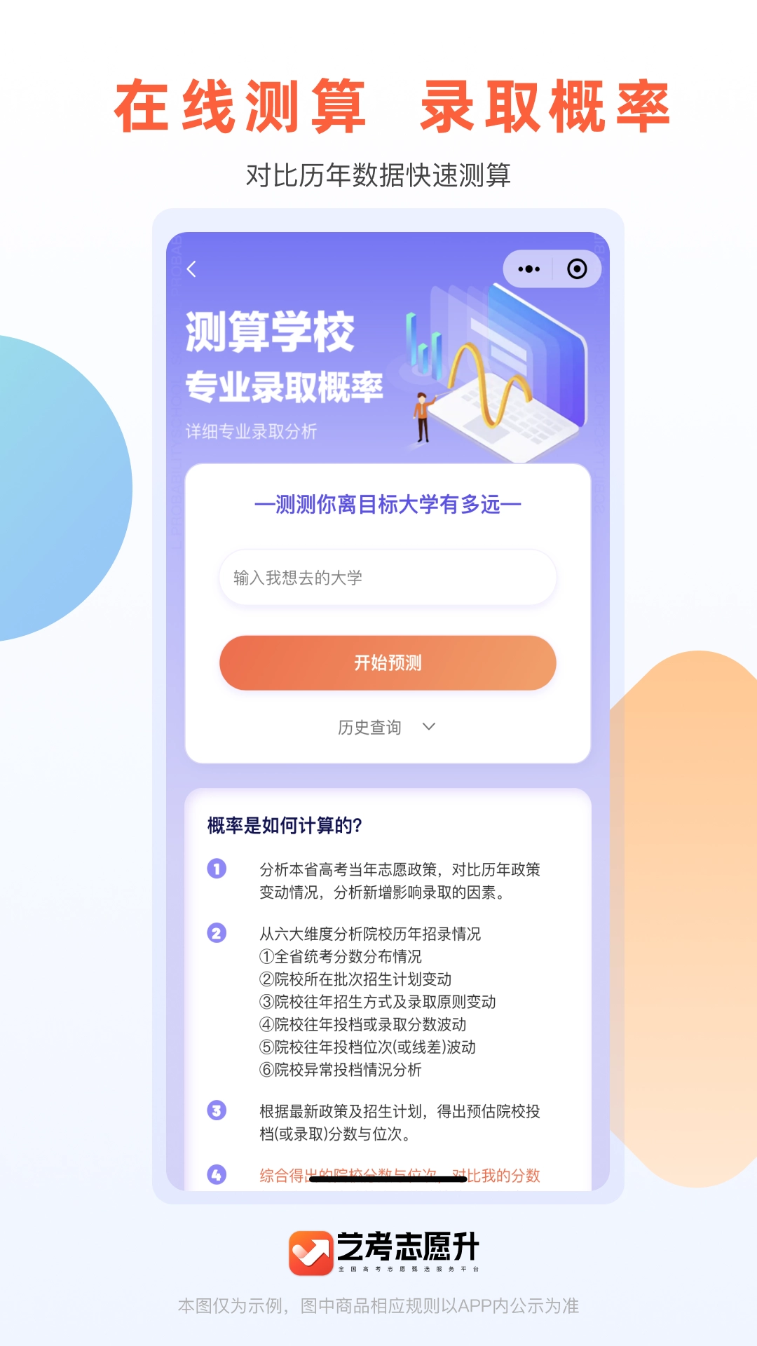 艺考志愿升直装版图3