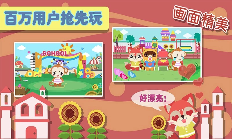 儿童益智幼儿园官方正版图1