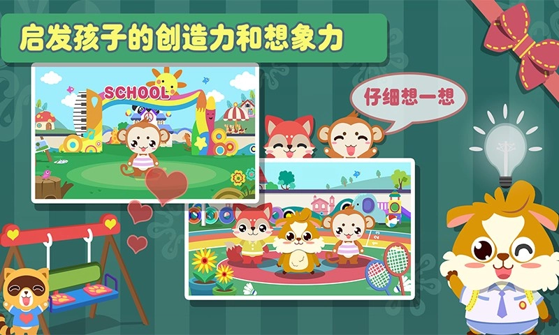 儿童益智幼儿园官方正版图3