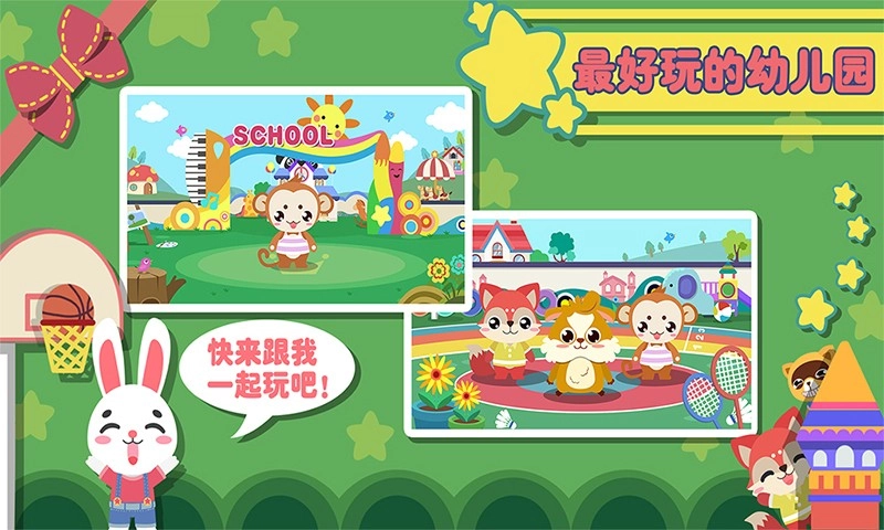 儿童益智幼儿园官方正版图2
