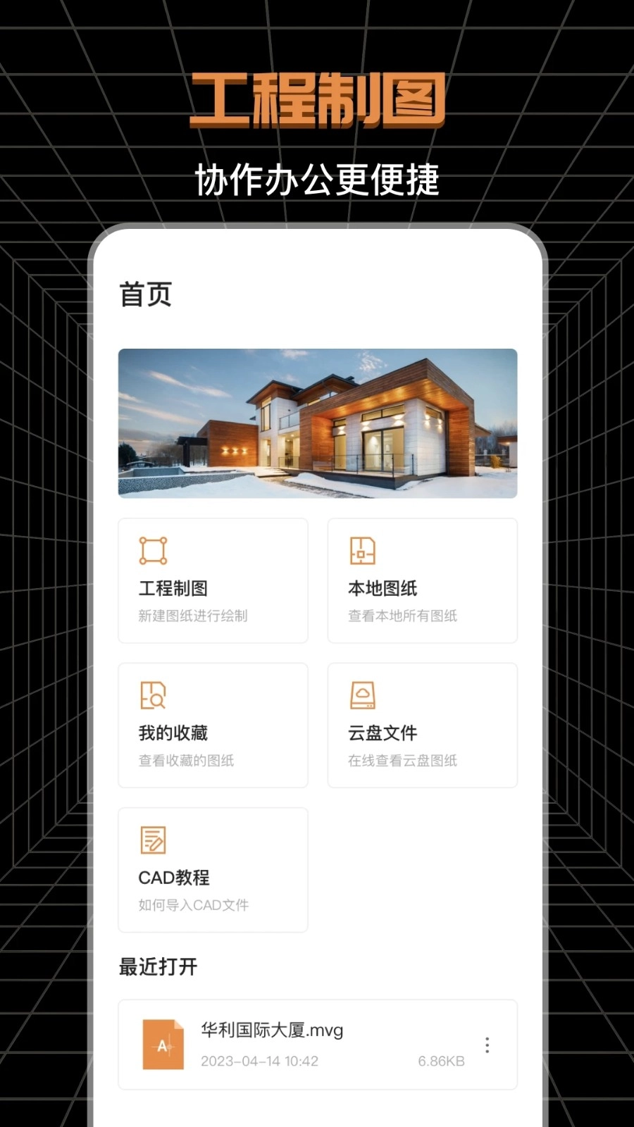 cad工程师安卓免费版图2