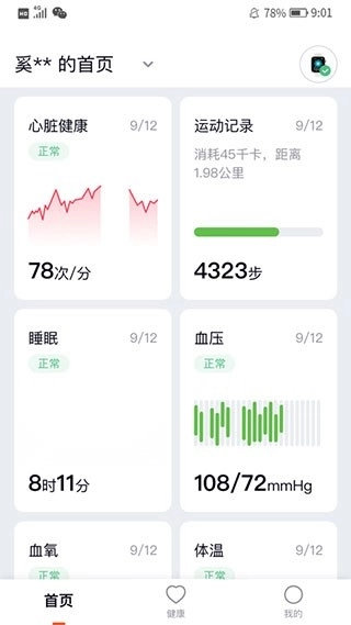 心泰健康最新版下载