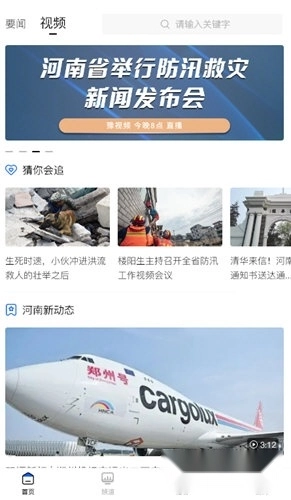 豫視頻手機(jī)版下載