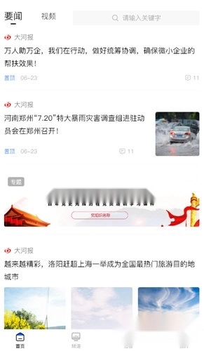 豫視頻手機(jī)版下載