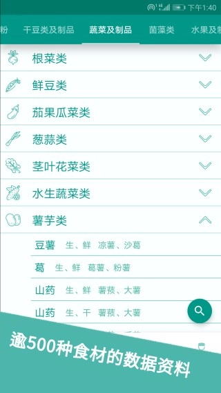 食物书安卓版图5