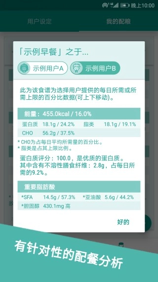 食物书安卓版图2
