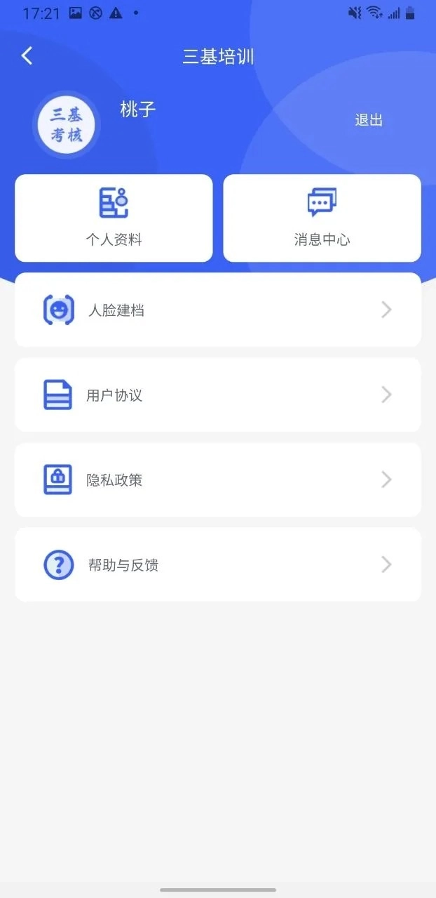 三基考核正版图2