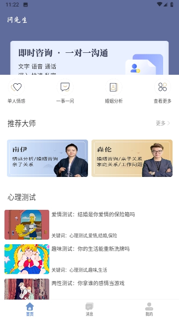 问先生最新版图1